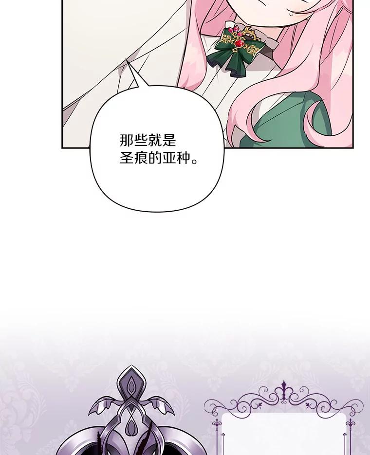 《反派家族的掌权小女儿》14.故事 第31页