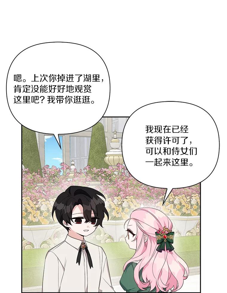 《反派家族的掌权小女儿》14.故事 第16页