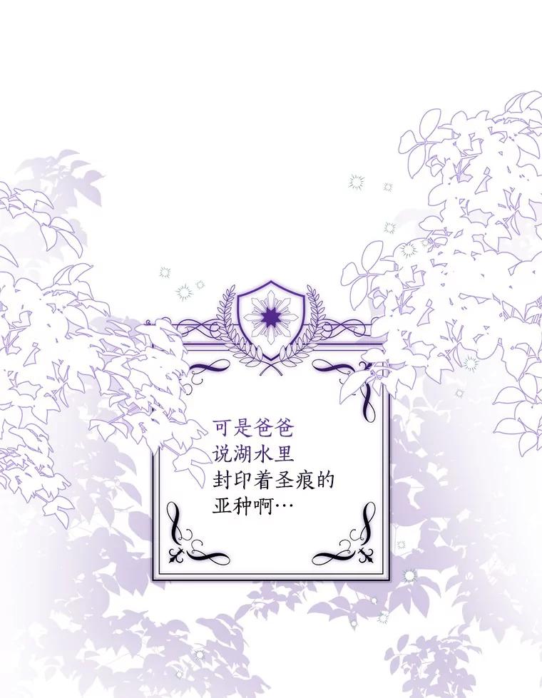 《反派家族的掌权小女儿》14.故事 第18页