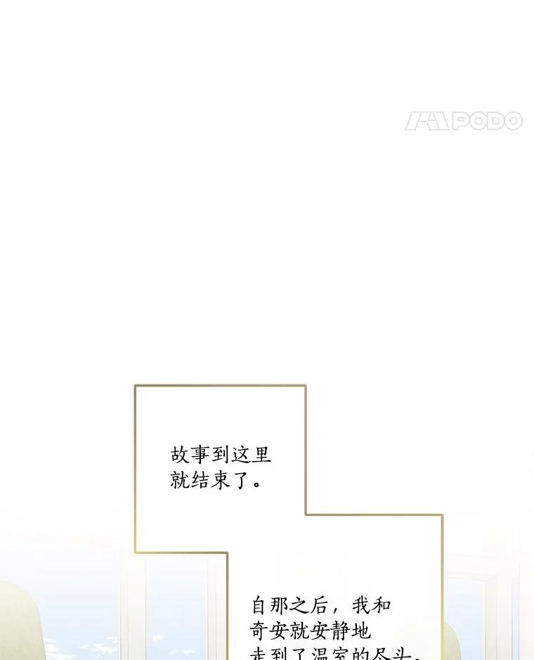 《反派家族的掌权小女儿》14.故事 第70页