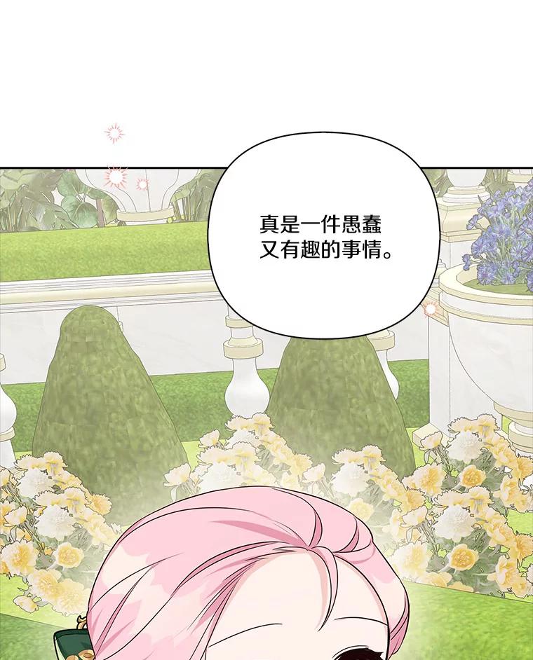 《反派家族的掌权小女儿》14.故事 第54页