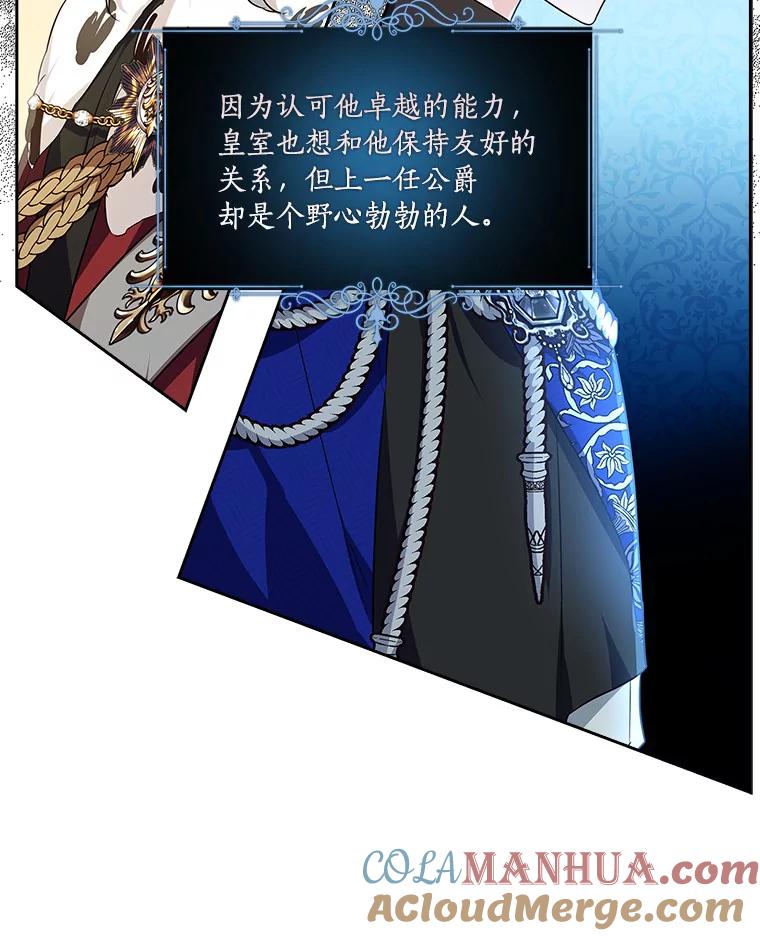 《反派家族的掌权小女儿》14.故事 第45页