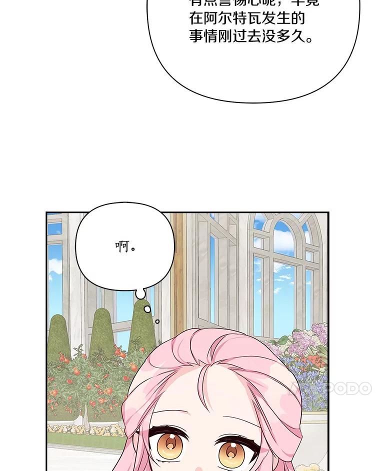 《反派家族的掌权小女儿》14.故事 第59页