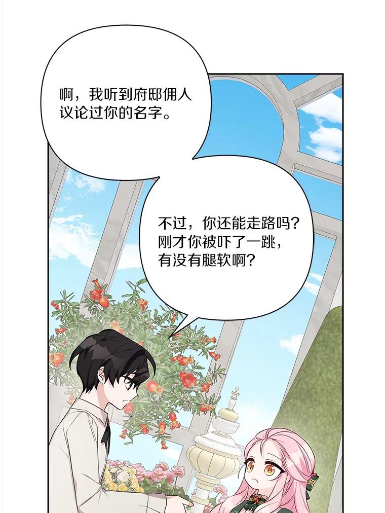 《反派家族的掌权小女儿》14.故事 第88页
