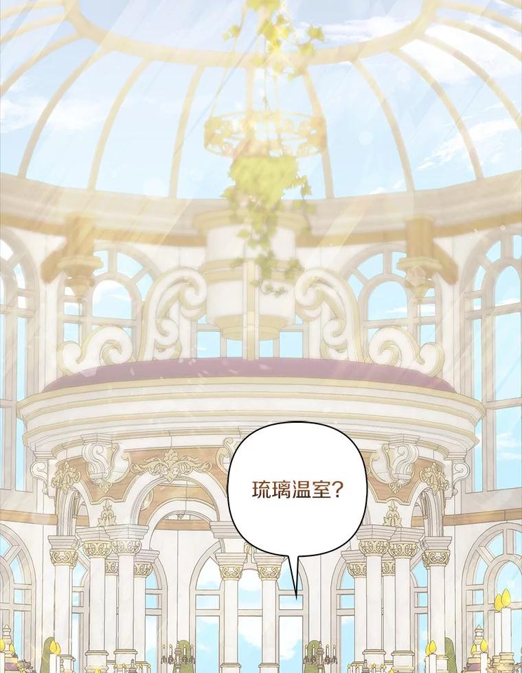 《反派家族的掌权小女儿》14.故事 第14页
