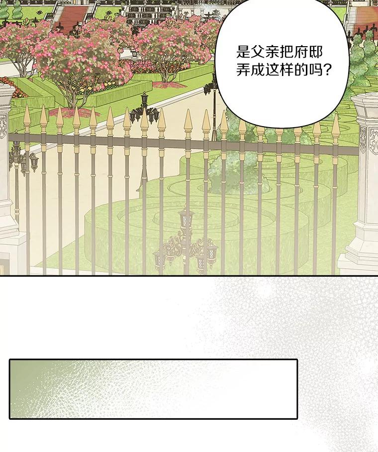 《反派家族的掌权小女儿》14.故事 第7页