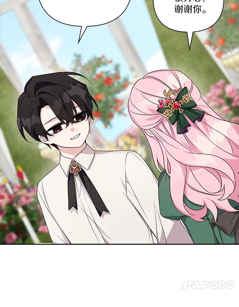 《反派家族的掌权小女儿》14.故事 第76页