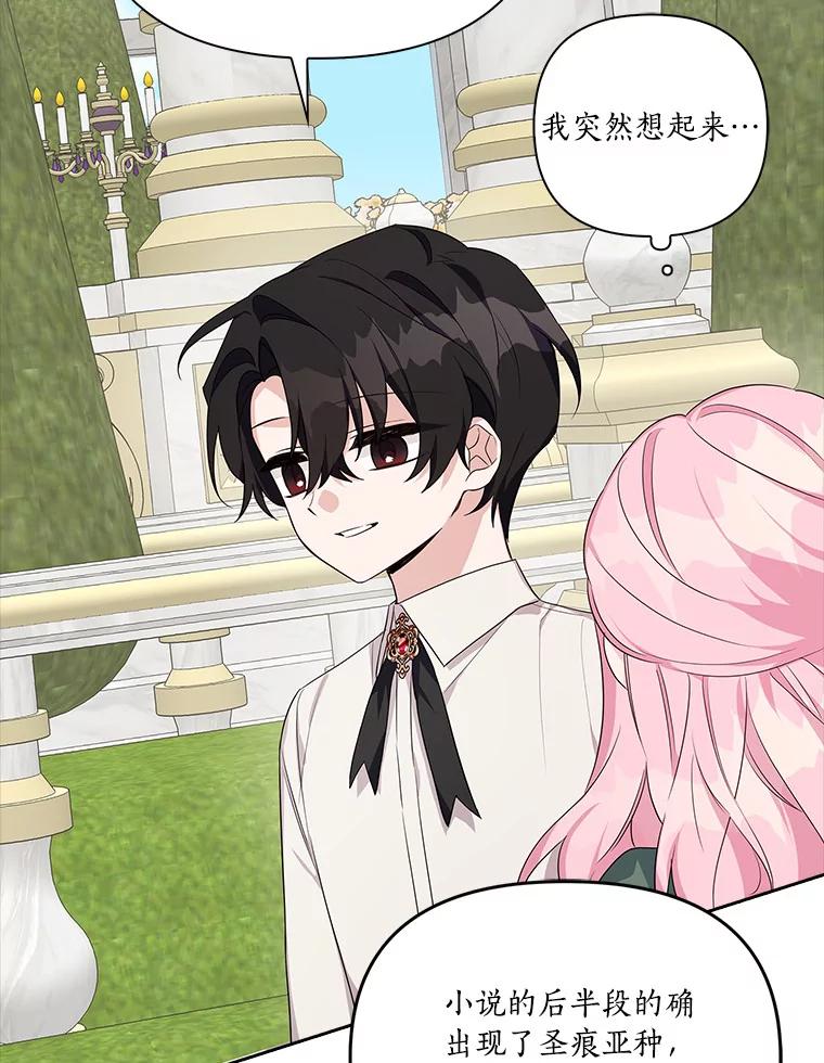 《反派家族的掌权小女儿》14.故事 第52页