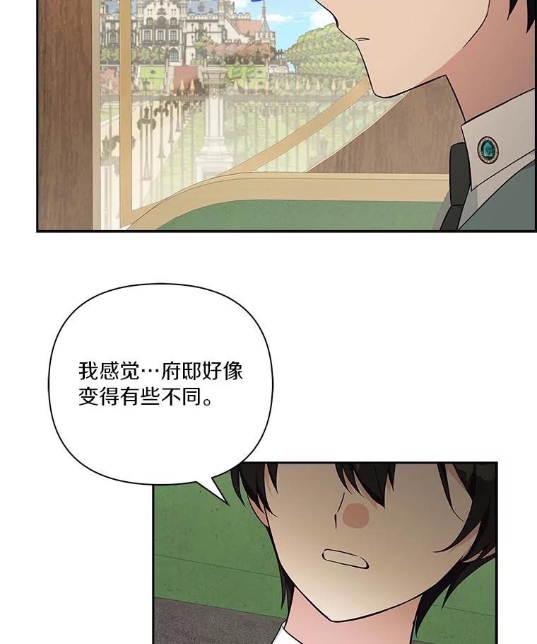 《反派家族的掌权小女儿》14.故事 第3页