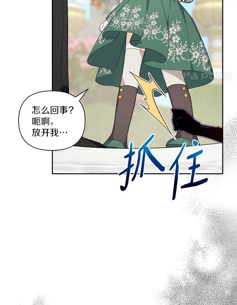 《反派家族的掌权小女儿》14.故事 第80页