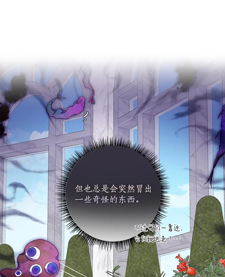 《反派家族的掌权小女儿》14.故事 第28页