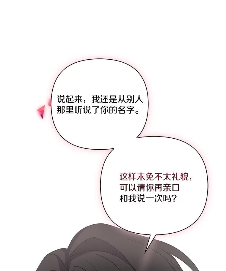 《反派家族的掌权小女儿》14.故事 第94页