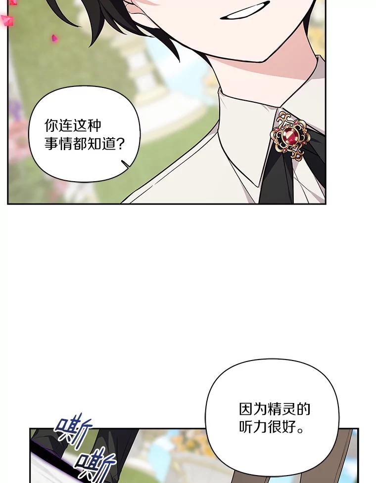 《反派家族的掌权小女儿》14.故事 第78页