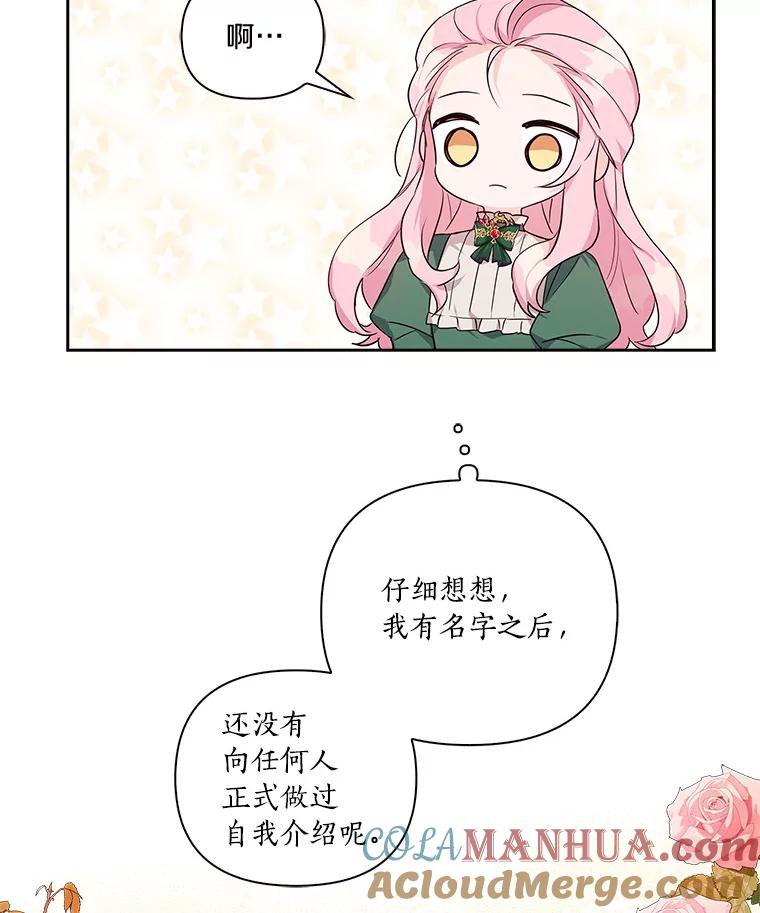 《反派家族的掌权小女儿》14.故事 第97页