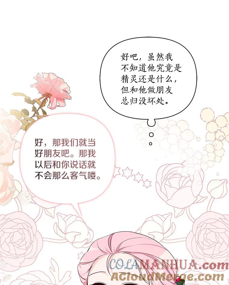《反派家族的掌权小女儿》14.故事 第105页