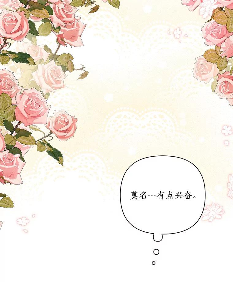 《反派家族的掌权小女儿》14.故事 第99页