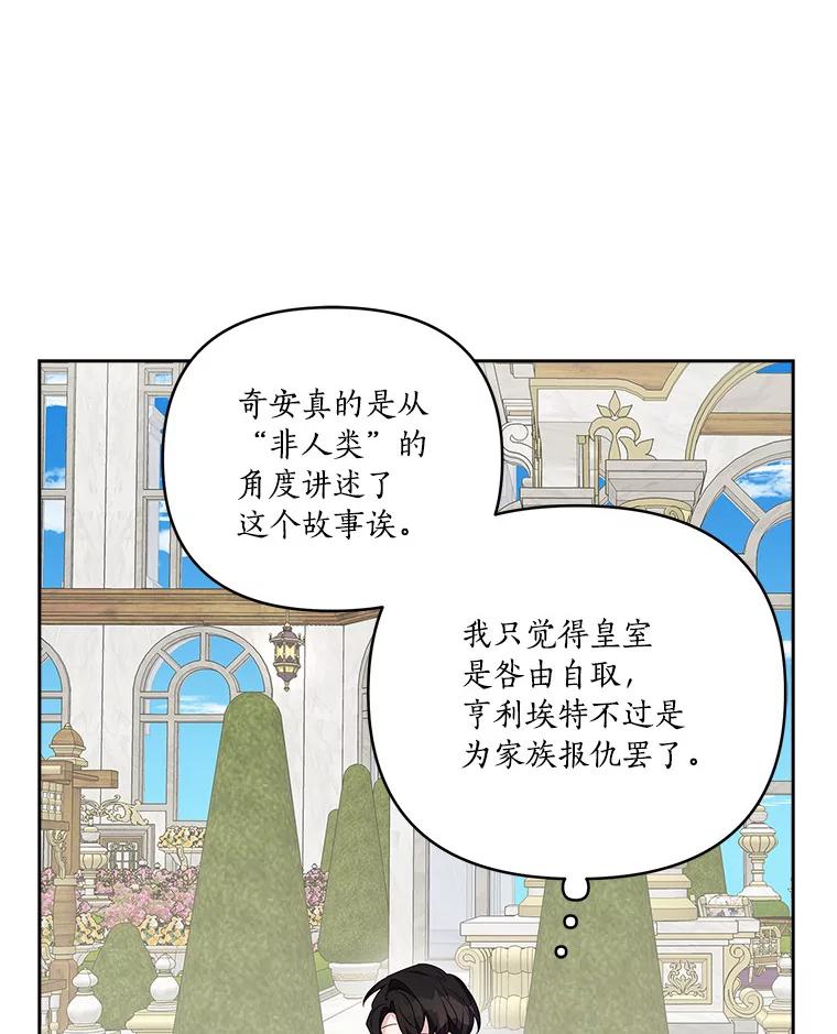《反派家族的掌权小女儿》14.故事 第67页