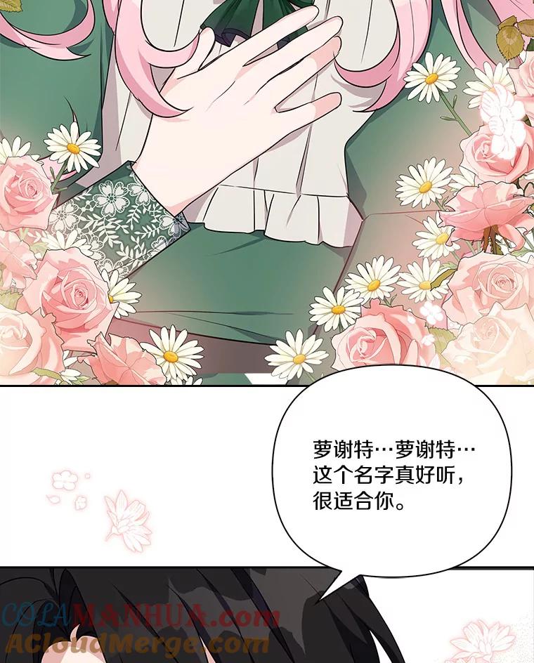 《反派家族的掌权小女儿》14.故事 第101页