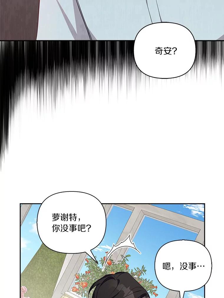 《反派家族的掌权小女儿》14.故事 第84页