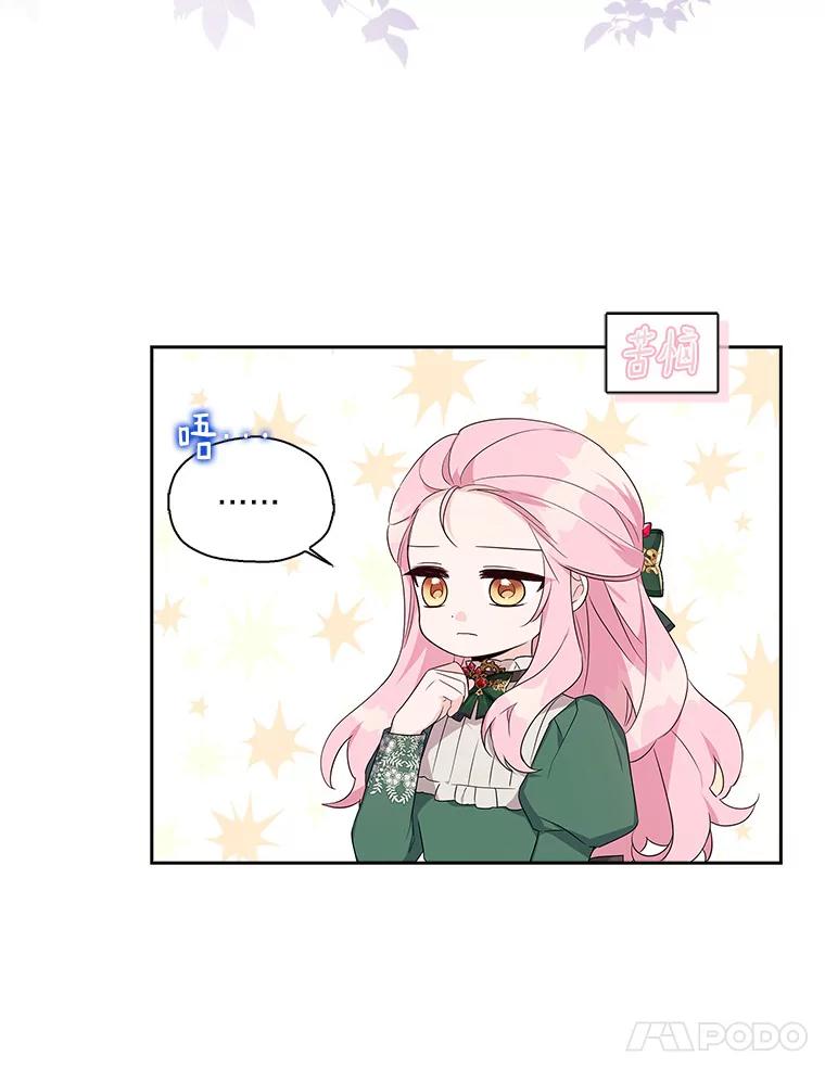 《反派家族的掌权小女儿》14.故事 第19页