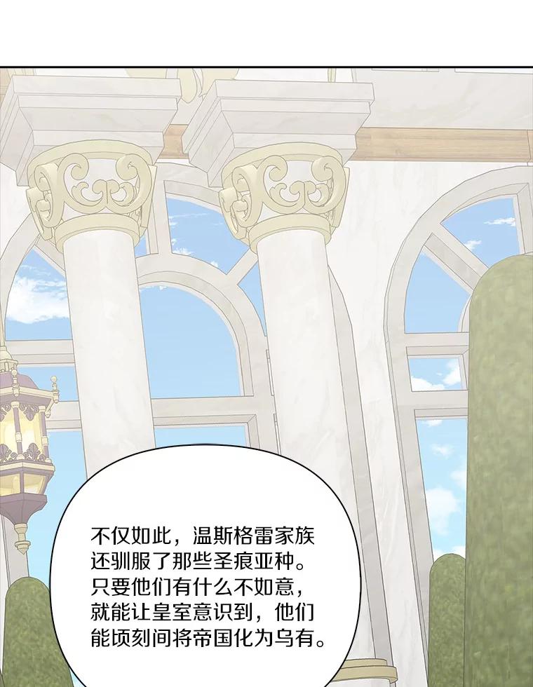 《反派家族的掌权小女儿》14.故事 第51页