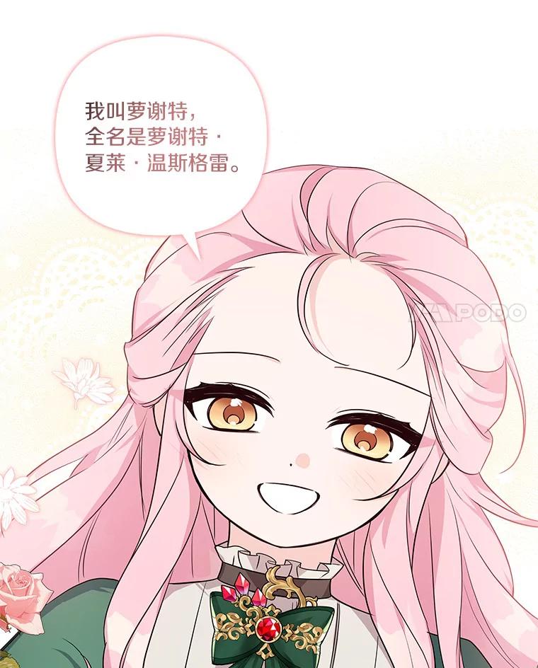 《反派家族的掌权小女儿》14.故事 第100页