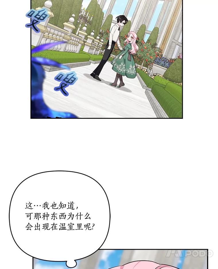 《反派家族的掌权小女儿》14.故事 第35页