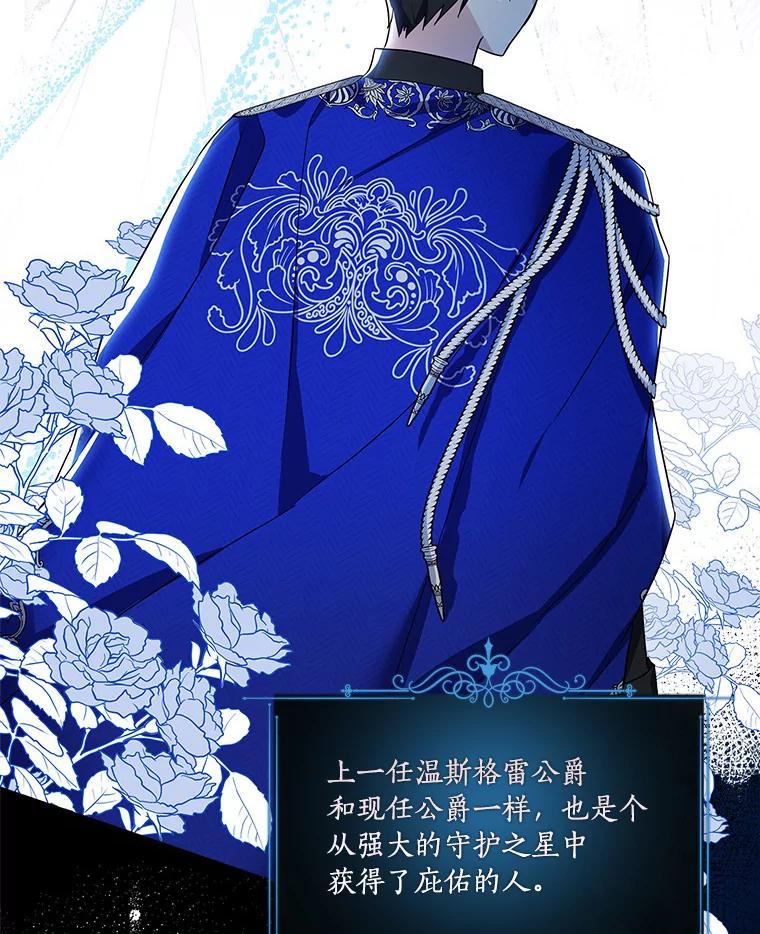《反派家族的掌权小女儿》14.故事 第43页