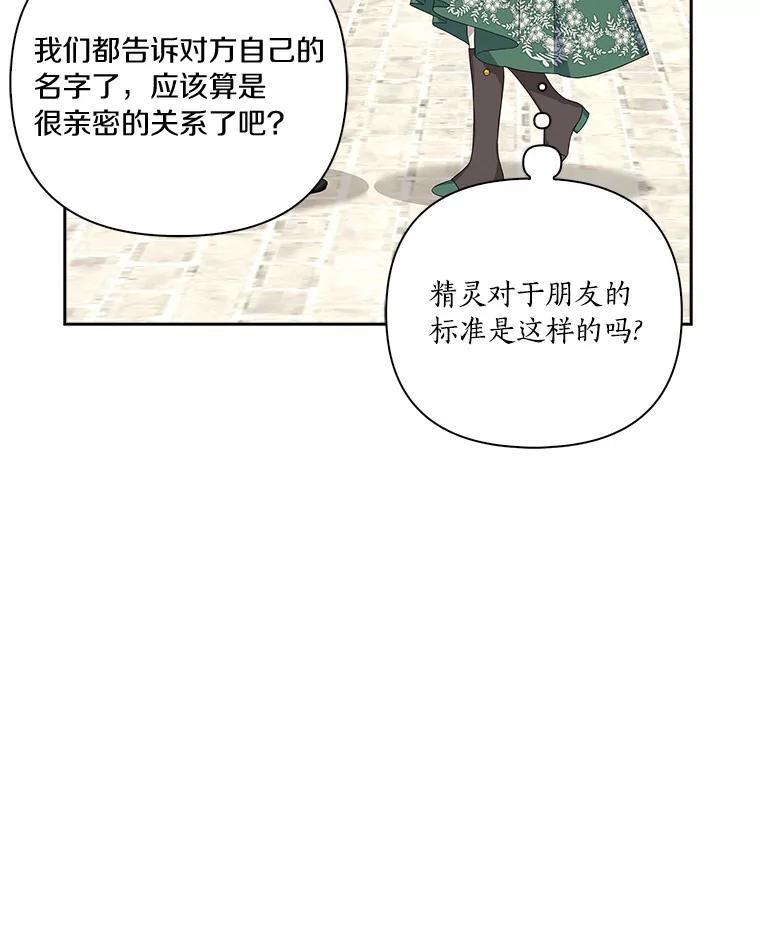 《反派家族的掌权小女儿》14.故事 第104页