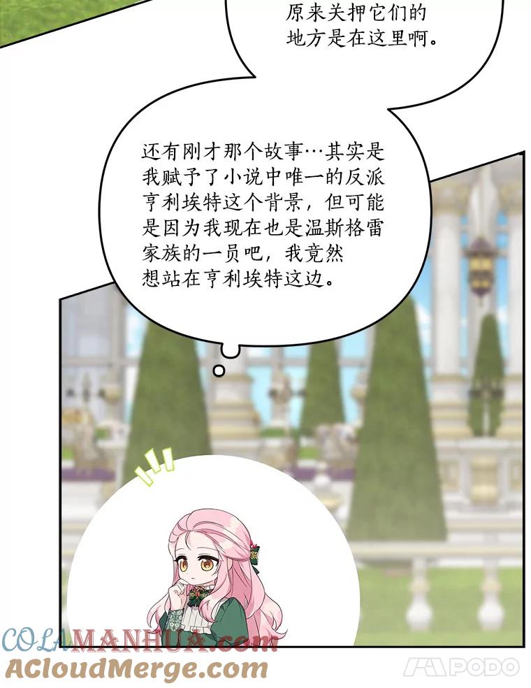 《反派家族的掌权小女儿》14.故事 第53页