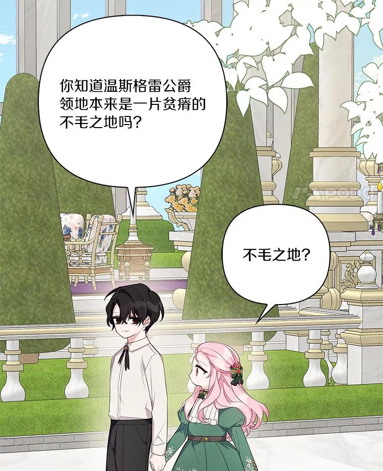 《反派家族的掌权小女儿》14.故事 第39页