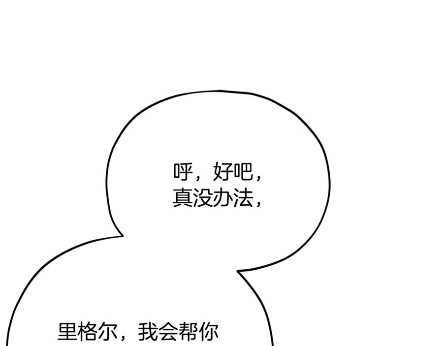 我爸太强了！ - 第171话 教坏新人 - 第136张图