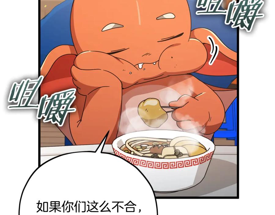 我爸太强了！ - 第171话 教坏新人 - 第95张图