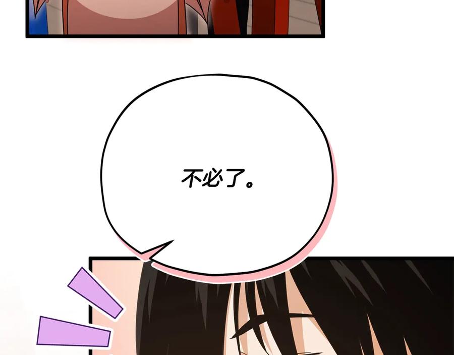 我爸太强了！ - 第171话 教坏新人 - 第108张图