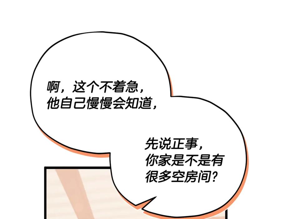 我爸太强了！ - 第171话 教坏新人 - 第116张图