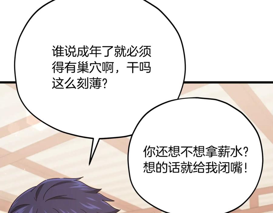 我爸太强了！ - 第171话 教坏新人 - 第91张图