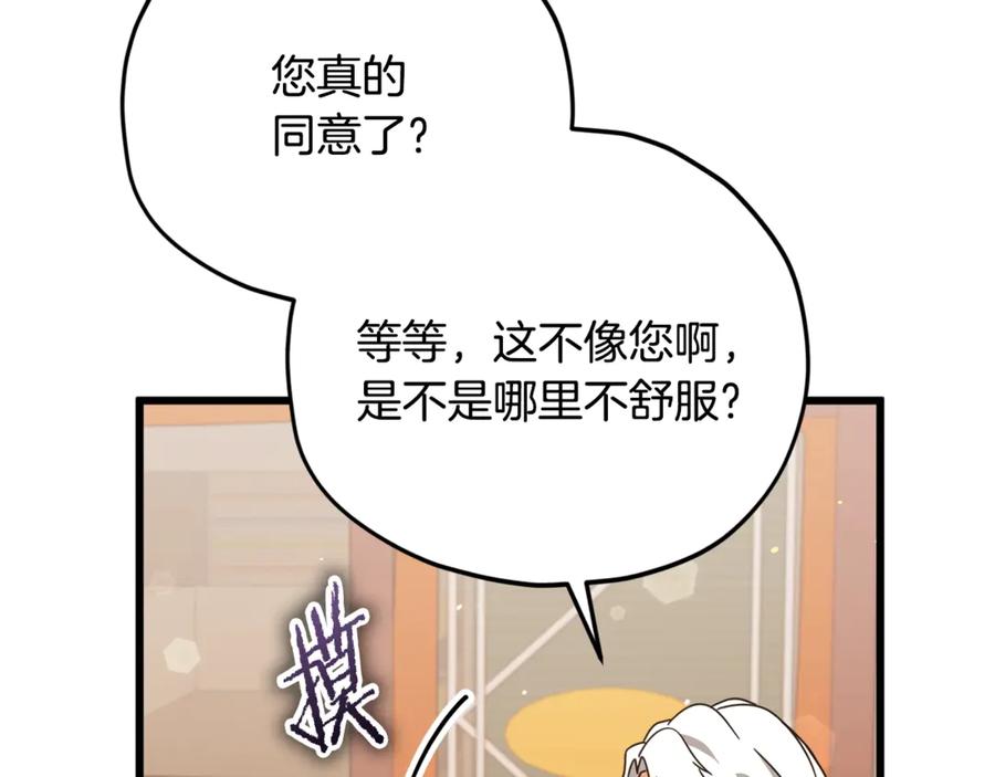 我爸太强了！ - 第171话 教坏新人 - 第100张图