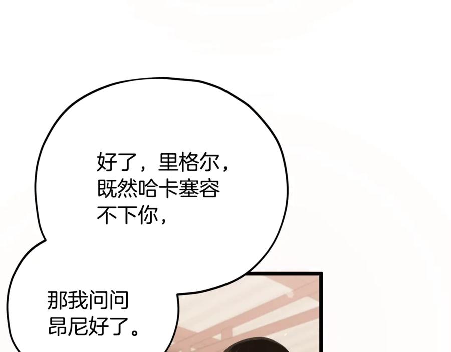 我爸太强了！ - 第171话 教坏新人 - 第106张图