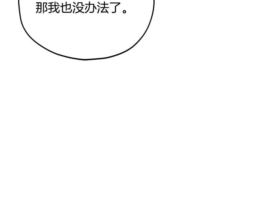 我爸太强了！ - 第171话 教坏新人 - 第96张图