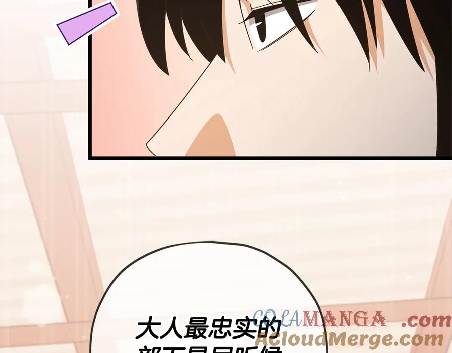 我爸太强了！ - 第171话 教坏新人 - 第109张图