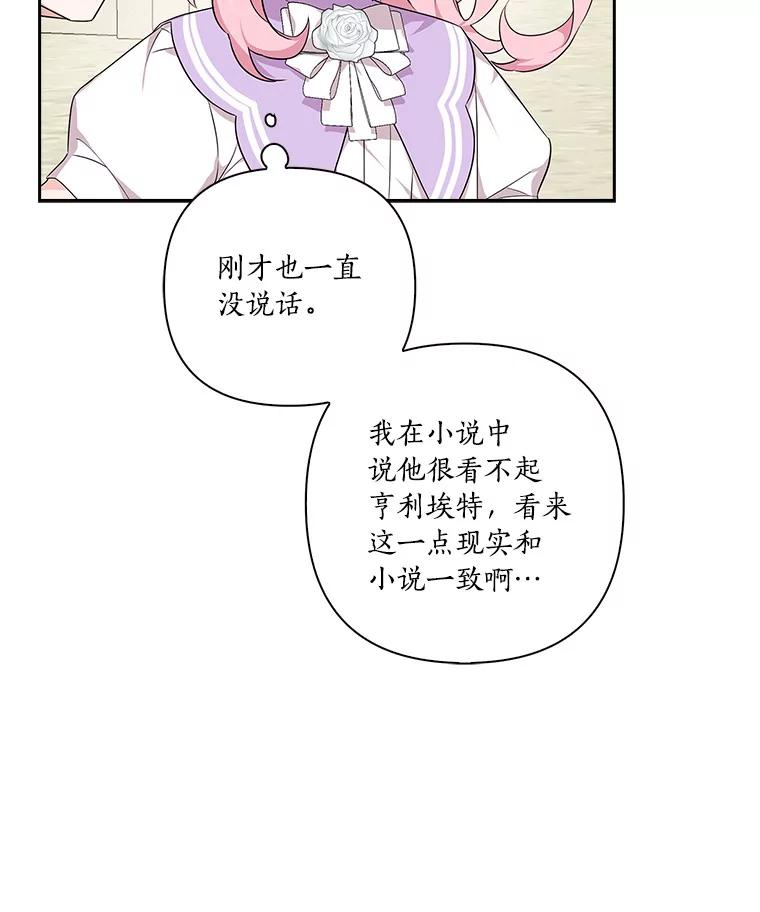 《反派家族的掌权小女儿》15.其乐融融 第70页