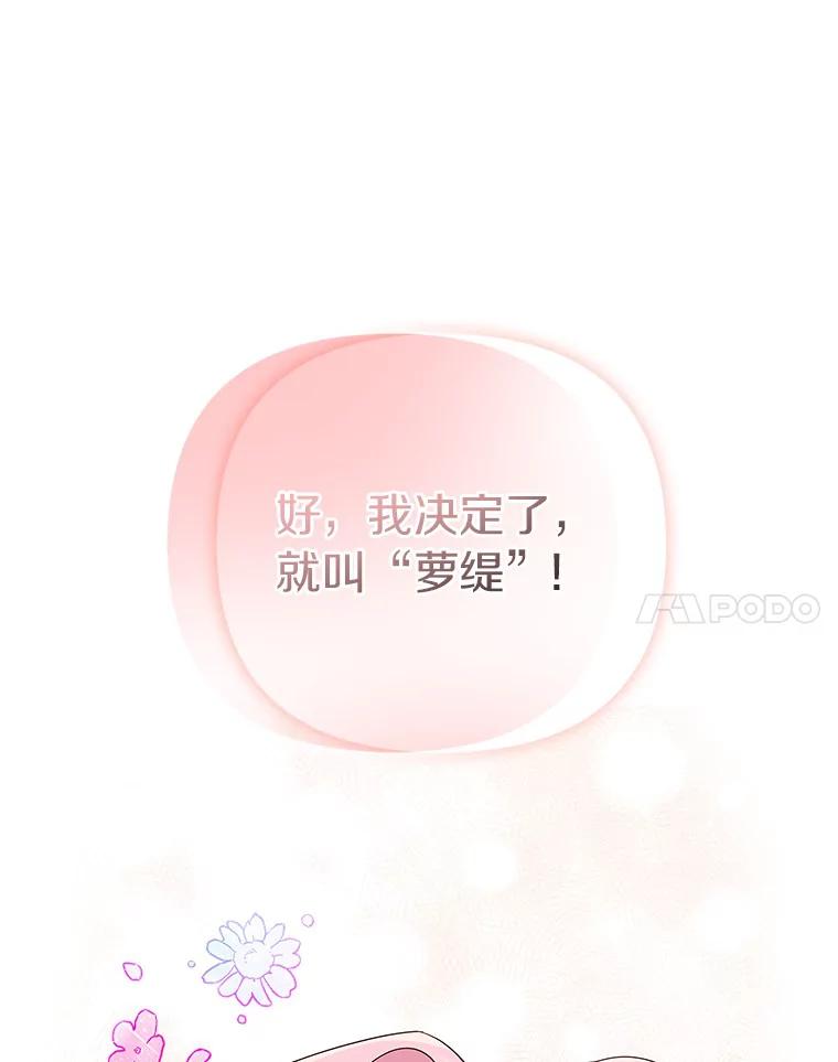 《反派家族的掌权小女儿》15.其乐融融 第78页