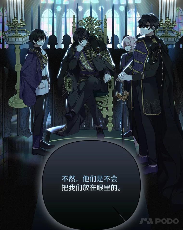 《反派家族的掌权小女儿》15.其乐融融 第95页