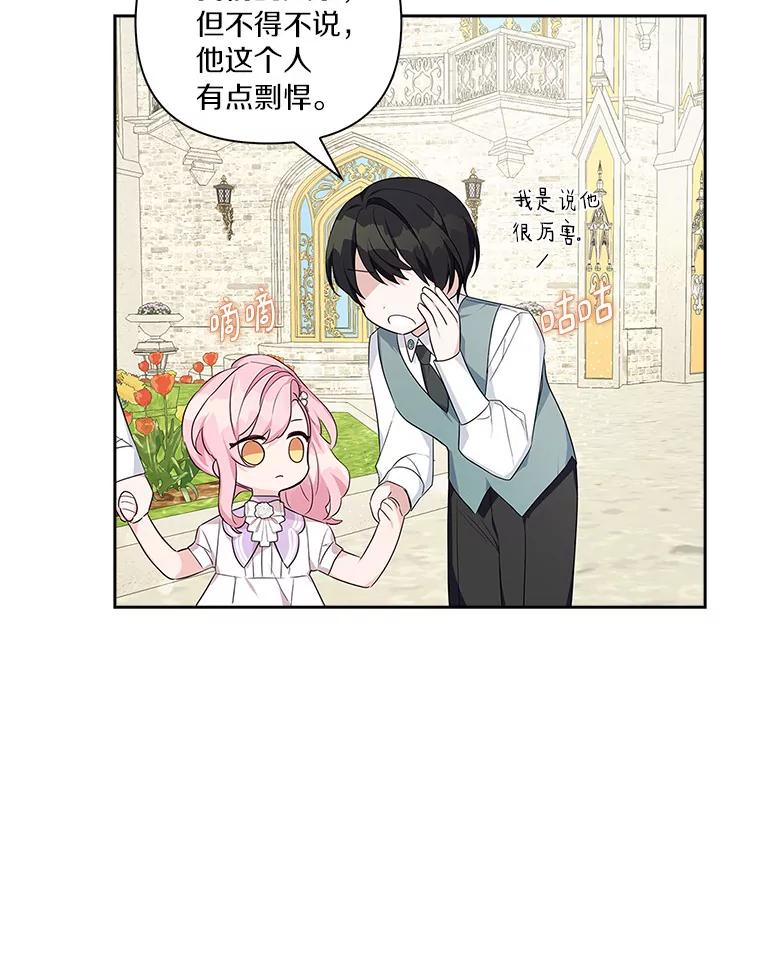 《反派家族的掌权小女儿》15.其乐融融 第63页