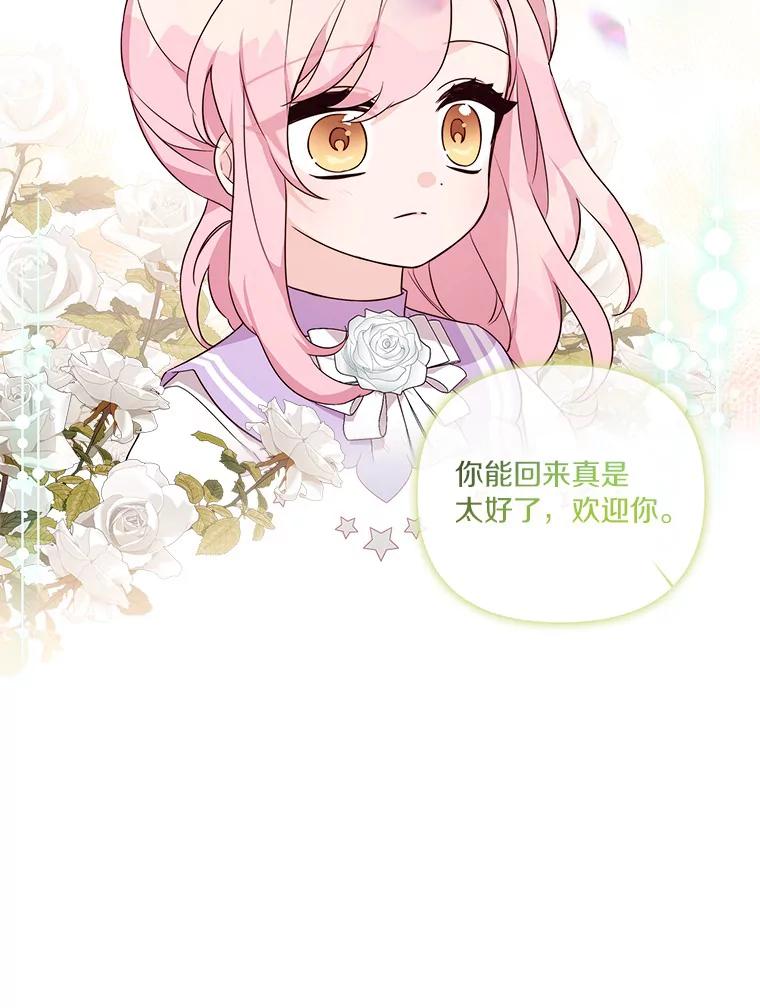 《反派家族的掌权小女儿》15.其乐融融 第16页