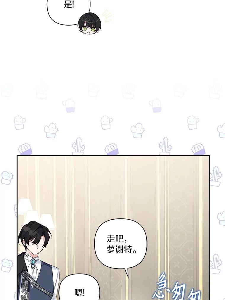 《反派家族的掌权小女儿》15.其乐融融 第47页