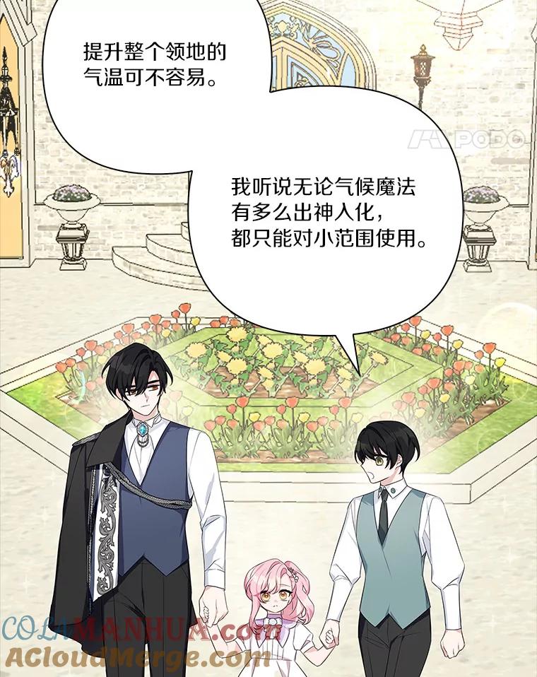 《反派家族的掌权小女儿》15.其乐融融 第61页