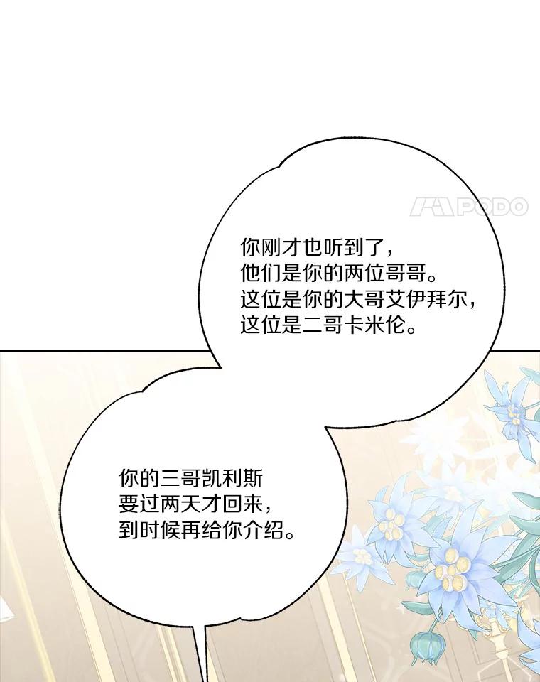 《反派家族的掌权小女儿》15.其乐融融 第30页