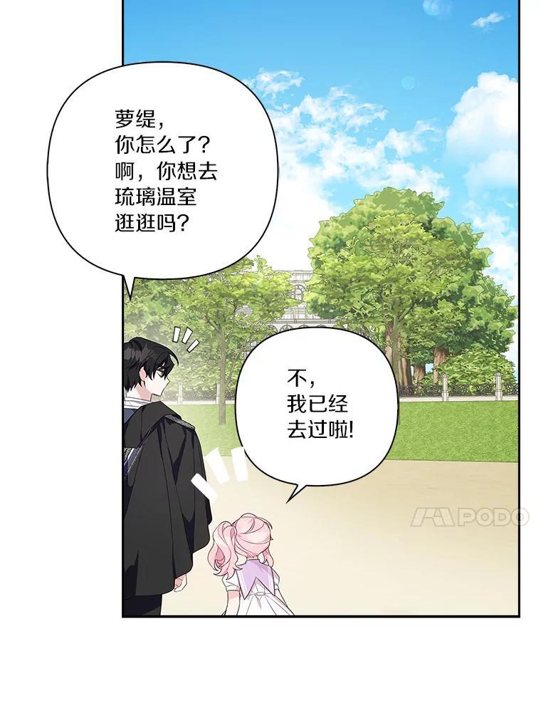 《反派家族的掌权小女儿》15.其乐融融 第119页