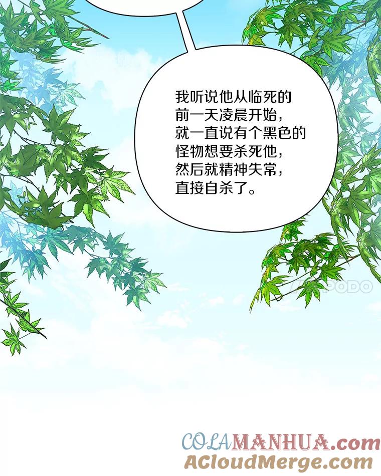 《反派家族的掌权小女儿》15.其乐融融 第109页